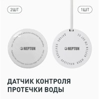 Система контроля протечки воды Neptun Special Edition, 1419511-2, умный, беспроводной, кран Bugatti 1 дюйм