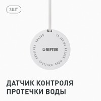 Система контроля протечки воды Neptun Special Edition, 1419530-2, умная, проводная, 2 крана Bronze 1 дюйм, 3 датчика