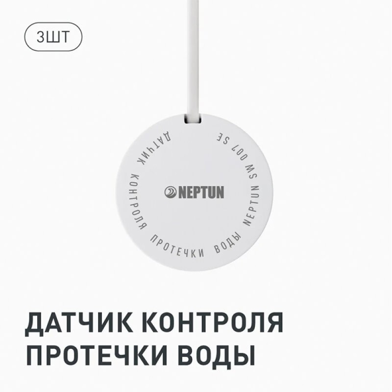 Система контроля протечки воды Neptun Special Edition, 1419530-2, умная, проводная, 2 крана Bronze 1 дюйм, 3 датчика