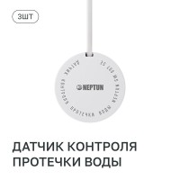 Система контроля протечки воды Neptun Special Edition Base PRO, 1419602, проводная, 2 крана Bugatti 1/2 дюйма, 3 датчика
