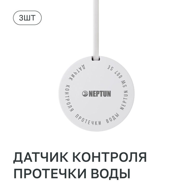 Система контроля протечки воды Neptun Special Edition Base PRO, 1419602, проводная, 2 крана Bugatti 1/2 дюйма, 3 датчика