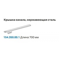 Решетка Geberit 154.350.00.1 (крышка канала)