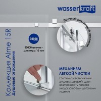 Душевая дверь WasserKRAFT 15R05 120 х 200 см