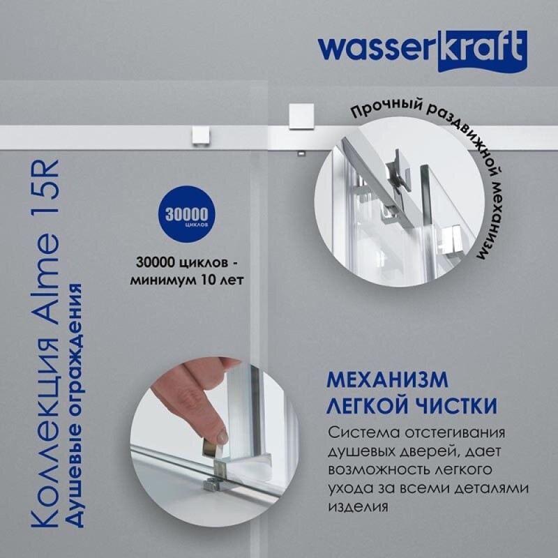 Душевая дверь WasserKRAFT 15R05 120 х 200 см