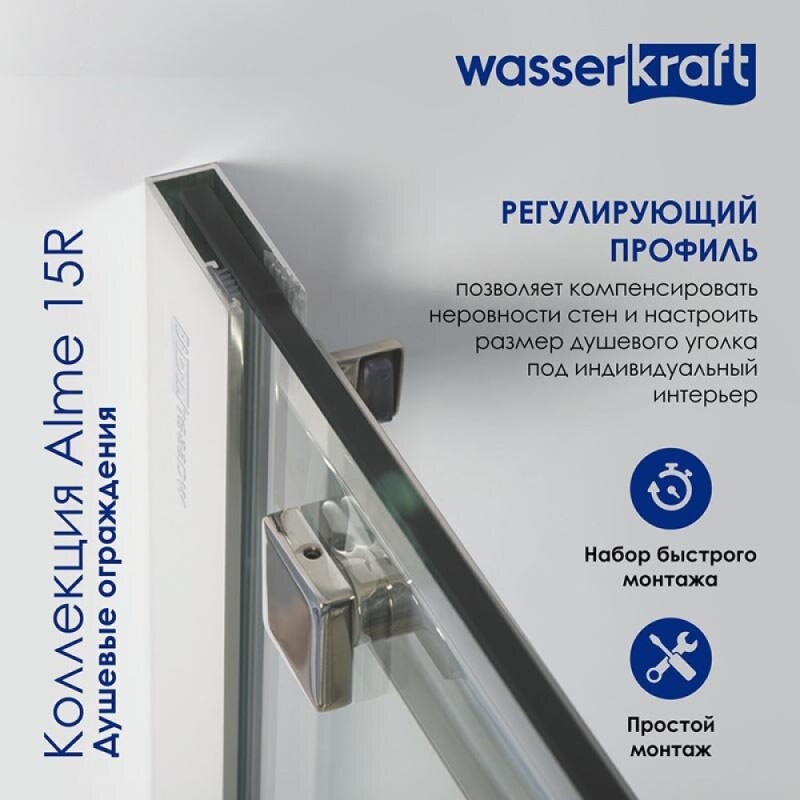Душевая дверь WasserKRAFT 15R30 130 х 200 см