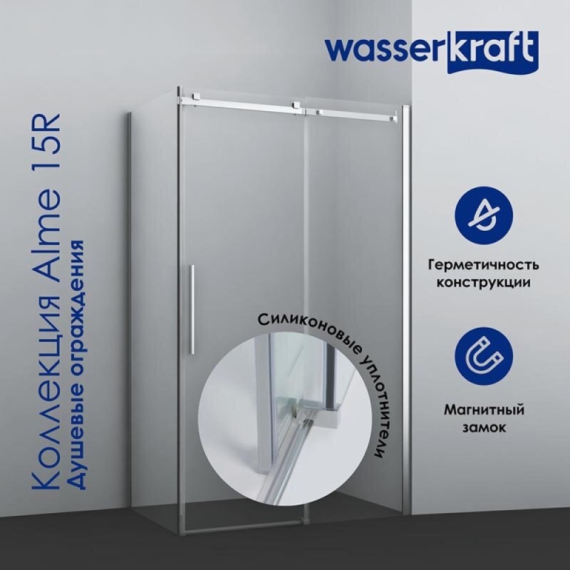 Душевая дверь WasserKRAFT 15R31 140 х 200 см