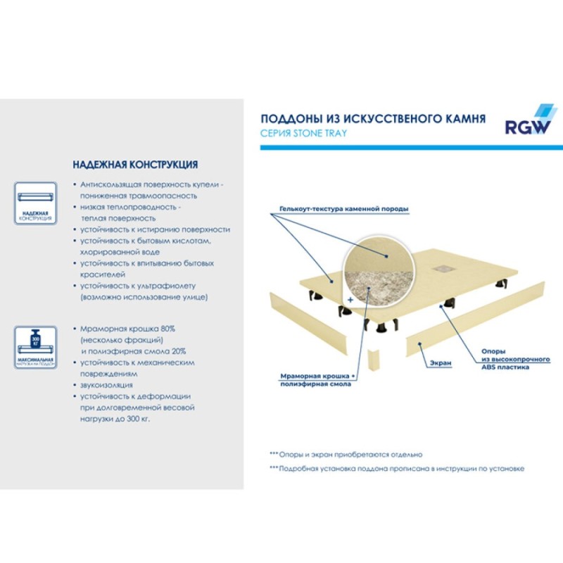 Душевой поддон RGW ST-Be, 90 х 90 см, квадратный, из искусственного камня, бежевый, 16152099-03