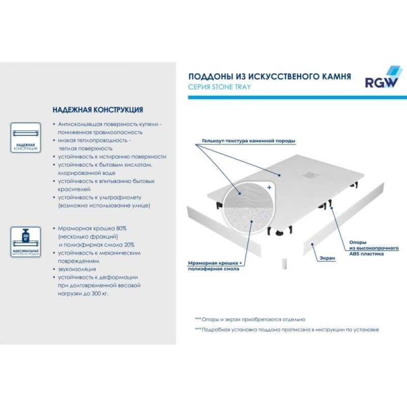Душевой поддон RGW ST-W 70 x 160 см, прямоугольный, искусственный камень, белый, 6152716-01