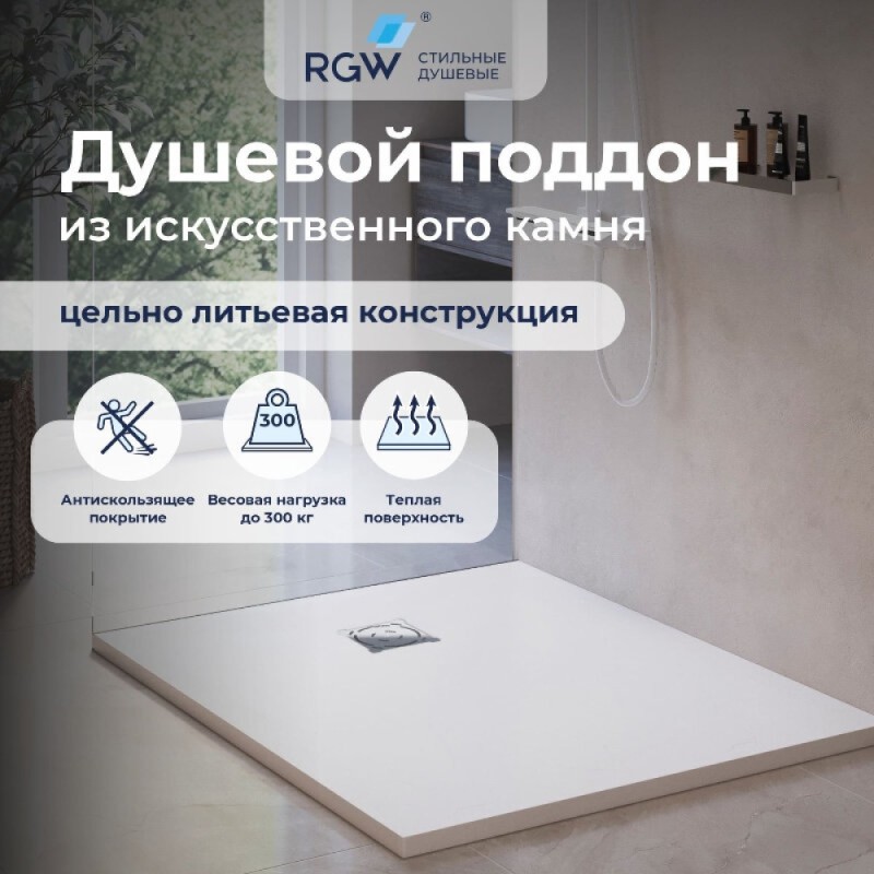 Душевой поддон RGW Stone Tray 16152912-001, 90 x 120 см, прямоугольный, из искусственного камня, белый