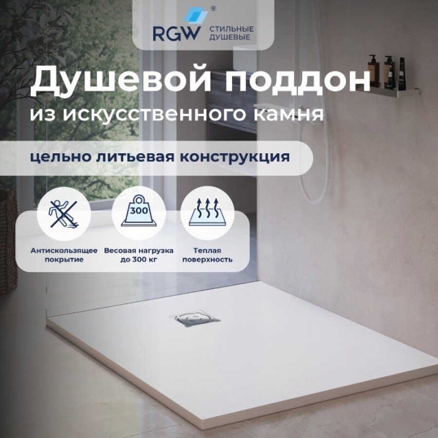 Душевой поддон RGW Stone Tray 16152912-001, 90 x 120 см, прямоугольный, из искусственного камня, белый