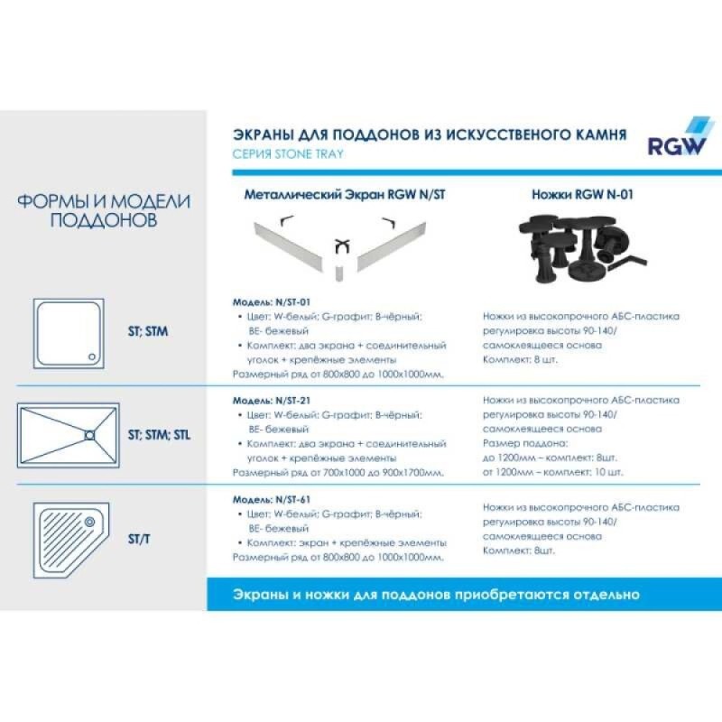 Душевой поддон RGW ST-W 90 x 130 см, прямоугольный, из искусственного камня, белый, 16152913-01