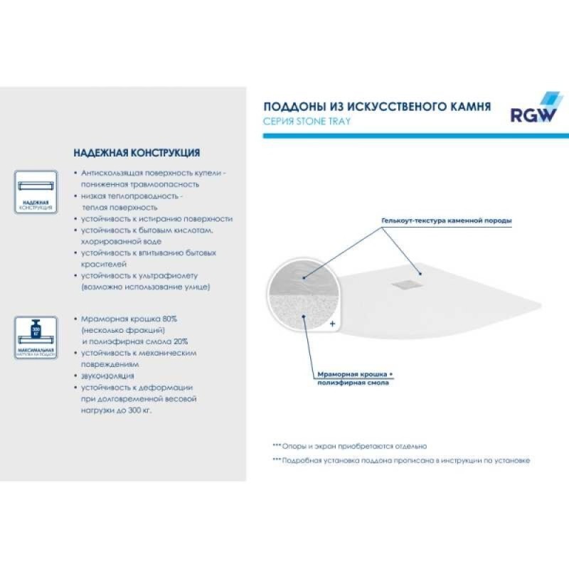 Душевой поддон RGW ST/R-W 100 x 100 см, четверть круга, из искусственного камня, белый, 16153100-01
