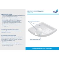 Душевой поддон RGW CR/R-088 80 x 80 см, четверть круга, керамический, белый, 19170488-01