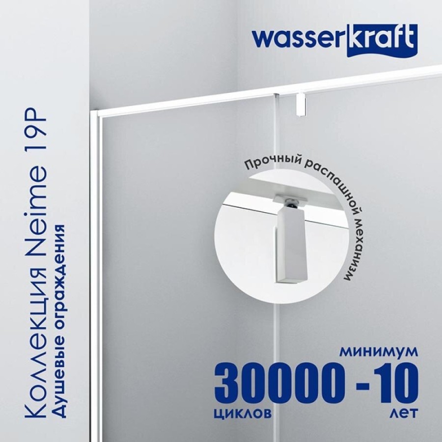Душевой уголок WasserKRAFT Neime 19P18, 90 х 100 см, стекло прозрачное, профиль белый