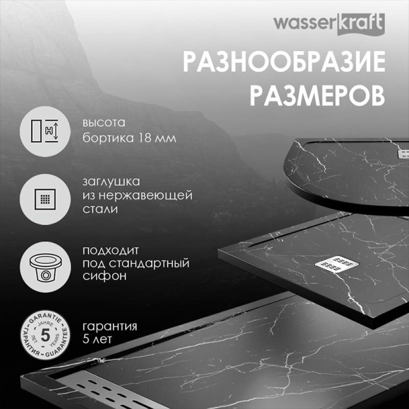 Душевой поддон WasserKRAFT Neime 19T 19T07, 120 х 90 см, черный, текстура - мрамор