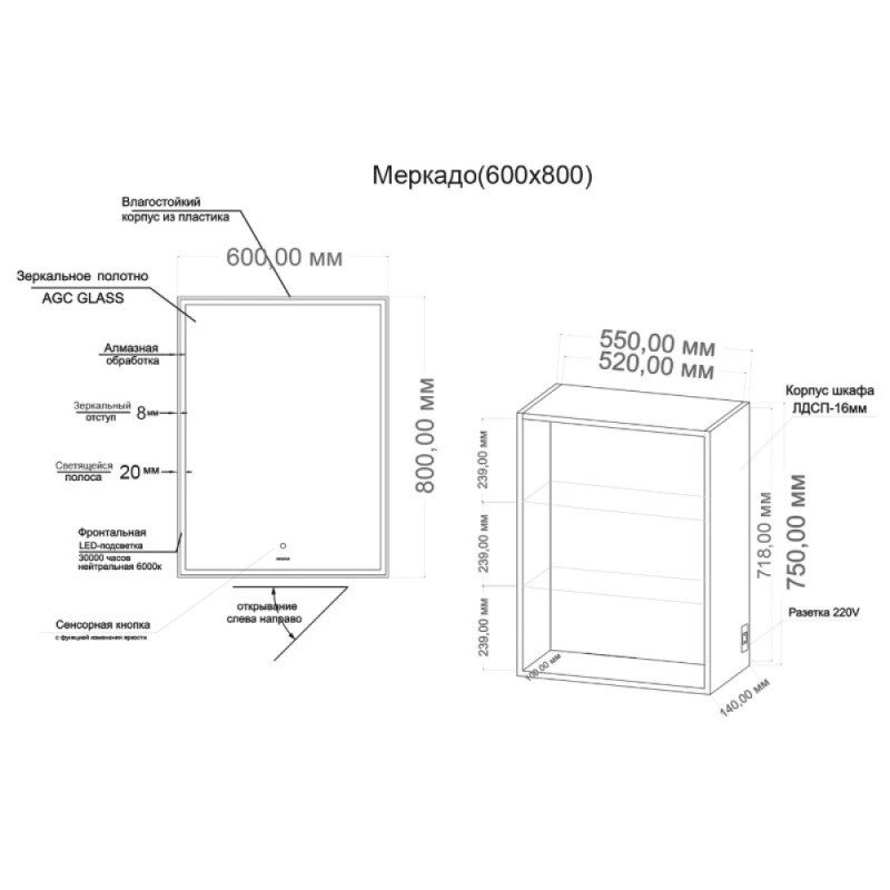 Зеркальный шкаф Grossman Меркадо 206018, 60 см, с LED-подсветкой, цвет белый