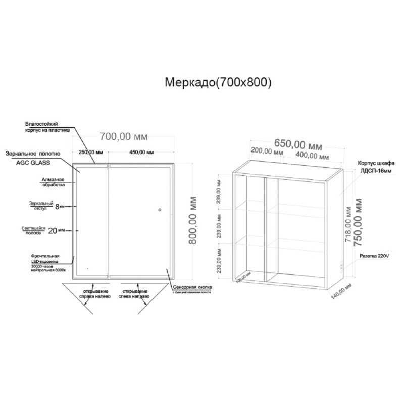 Зеркальный шкаф Grossman Меркадо 207008, 70 см, с LED-подсветкой, цвет белый