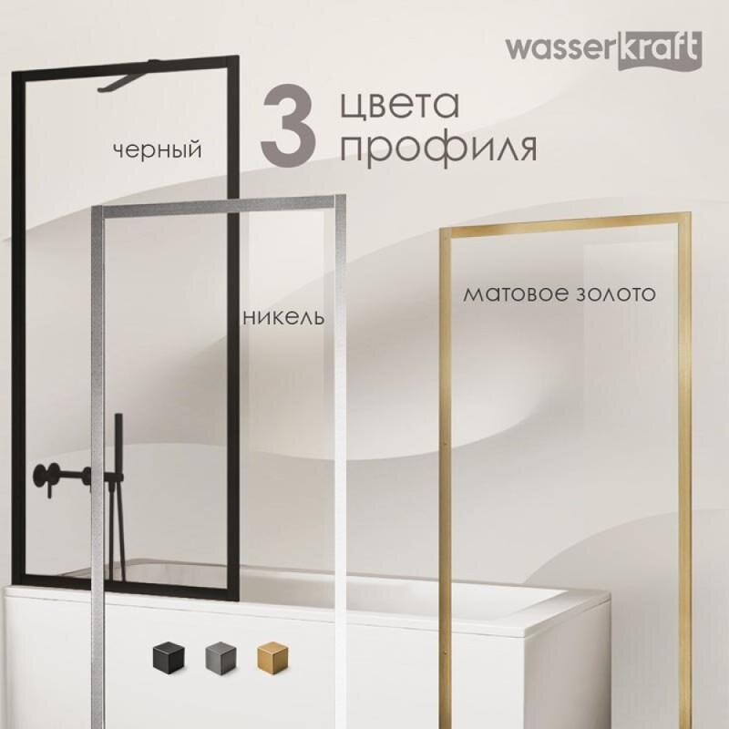 Стеклянная шторка на ванну WasserKraft Abens 20W, 80 х 160 см, стекло прозрачное, профиль золото матовое, 20W01-80 BG Fixed WasserSchutz