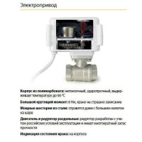 Система контроля протечки воды Neptun Aquacontrol 2153588 1/2 дюйма
