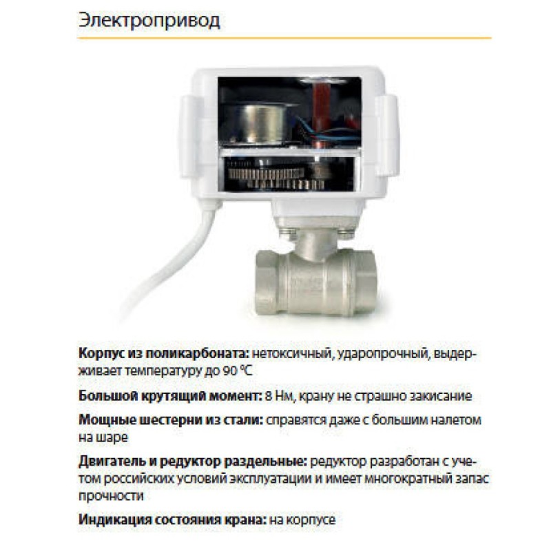 Система контроля протечки воды Neptun Aquacontrol 2153588 1/2 дюйма