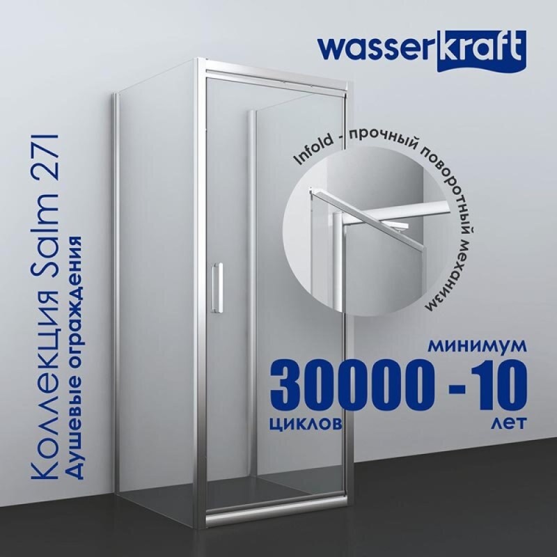 Душевой уголок WasserKRAFT Salm 27I02, 80 х 80 см, стекло прозрачное, профиль хром