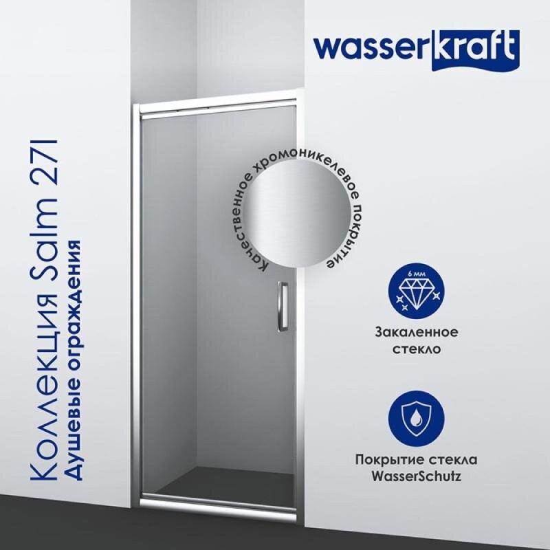 Душевой уголок WasserKRAFT Salm 27I43, 90 х 90 см, стекло прозрачное, профиль хром
