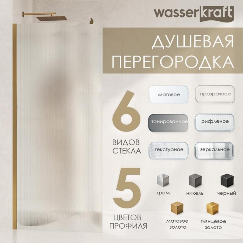 Душевая перегородка WasserKraft Rur 30W44BG со свободным входом, 100 см, стекло прозрачное, профиль золото