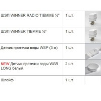 Комплект защиты от протечек Gidrolock Winner Radio 31204011 Tiemme 1/2