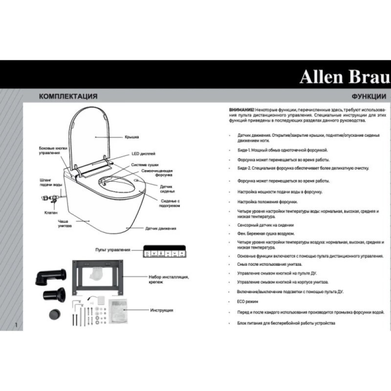 Электронный унитаз-биде подвесной Allen Brau Smart 4.I1001.20, торнадо, с сиденьем микролифт, белый