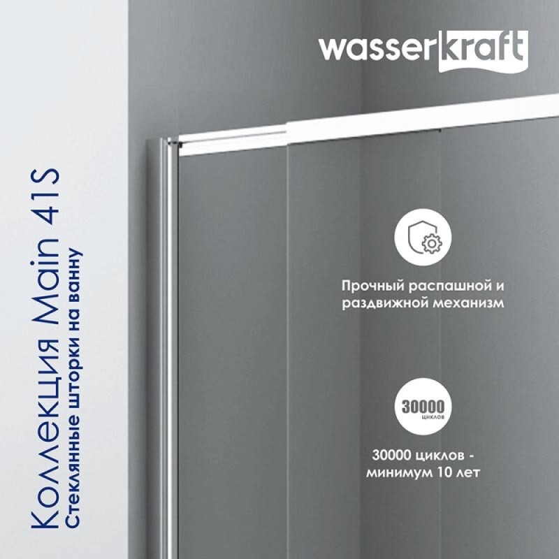 Стеклянная шторка WasserKraft Main 41S, для душа, двустворчатая, стекло прозрачное, профиль серебристый, 41S02-100 WasserSchutz Fixed