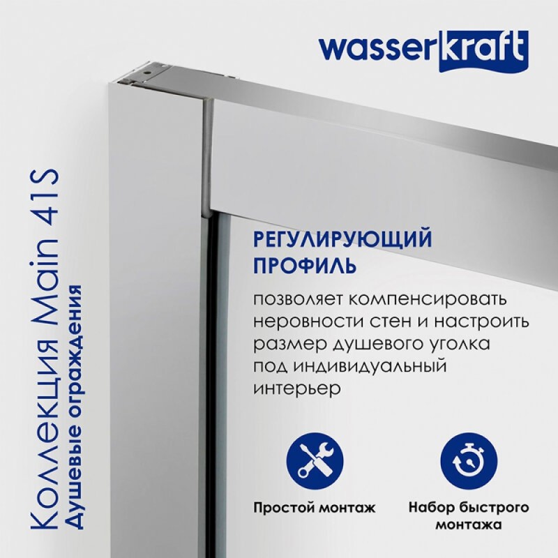 Душевой уголок WasserKRAFT Main 41S19, 100 х 100 см, стекло прозрачное, профиль хром