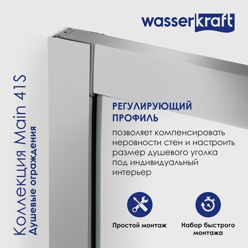 Душевой уголок WasserKRAFT Main 41S32, 130 х 80 см, стекло прозрачное, профиль серебристый