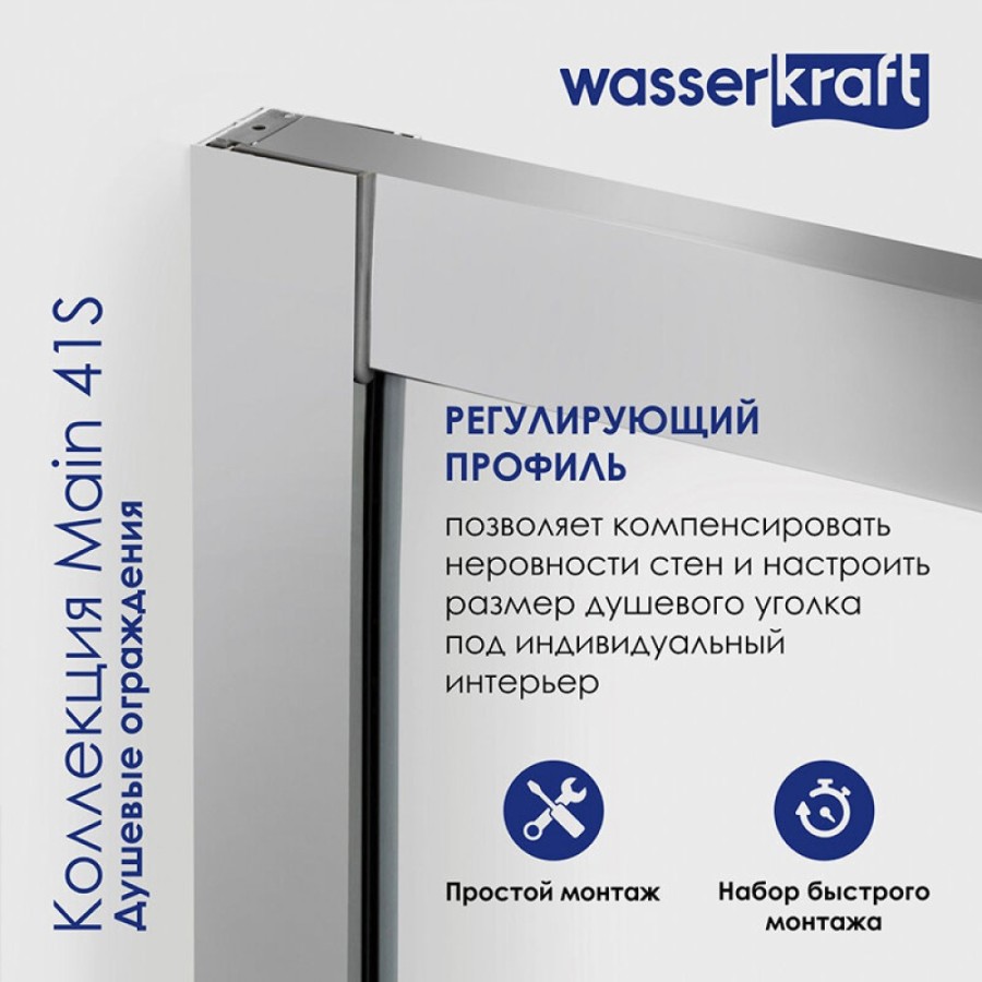 Душевой уголок WasserKRAFT Main 41S33, 130 х 90 см, стекло прозрачное, профиль серебристый