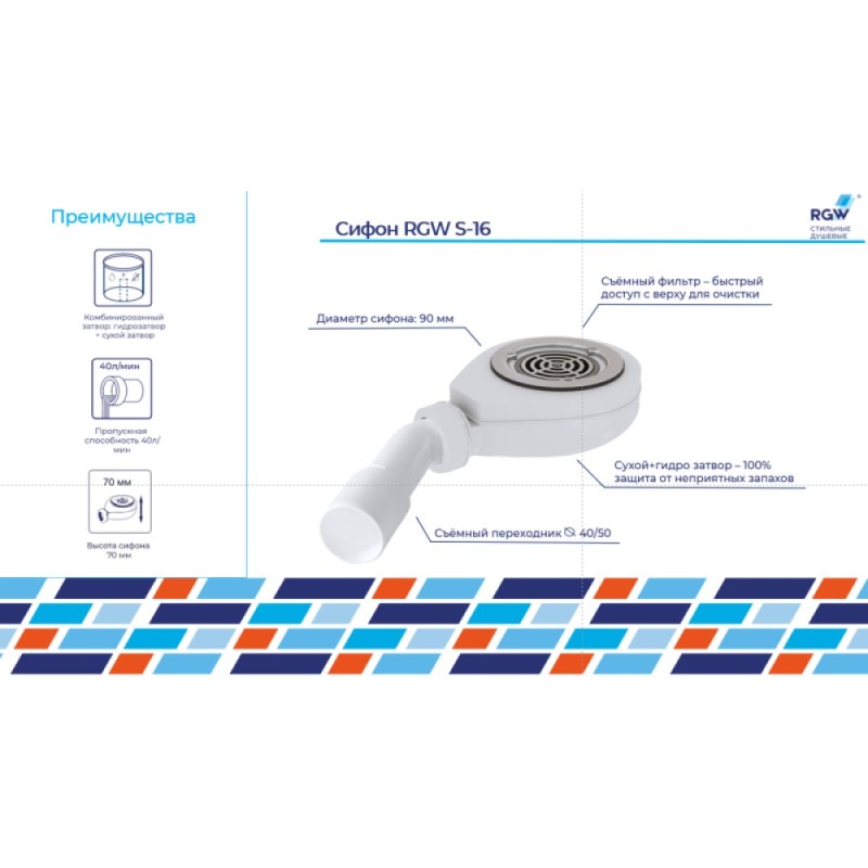 Сифон для душевых поддонов RGW S-16 44241600-01