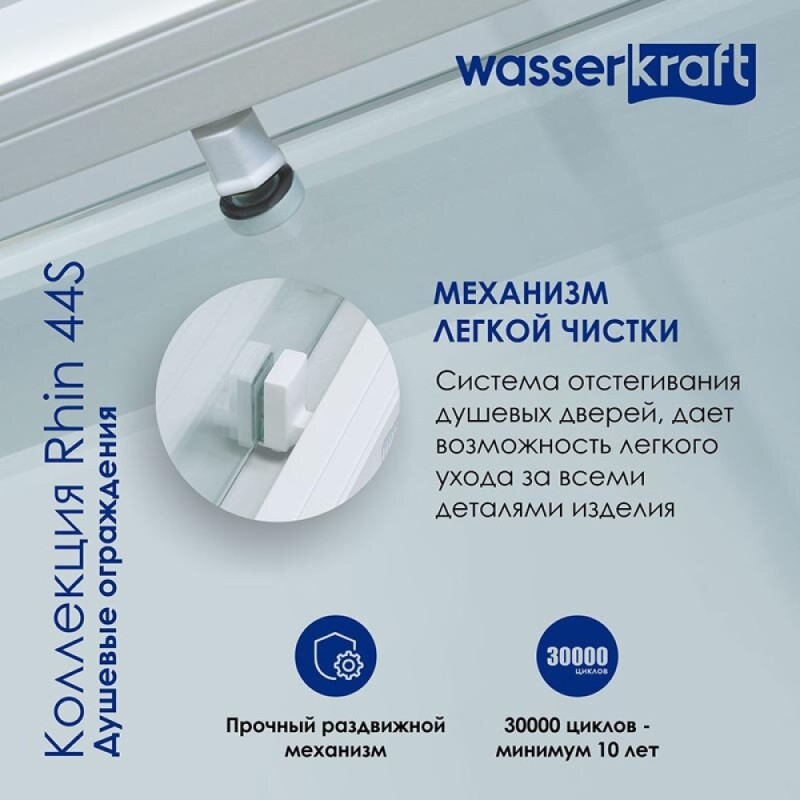 Душевая дверь WasserKRAFT 44S13, универсальная, 110 х 200 см
