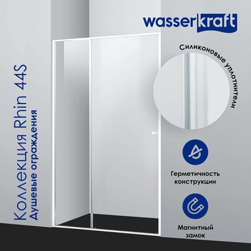 Душевая дверь WasserKRAFT 44S13, универсальная, 110 х 200 см