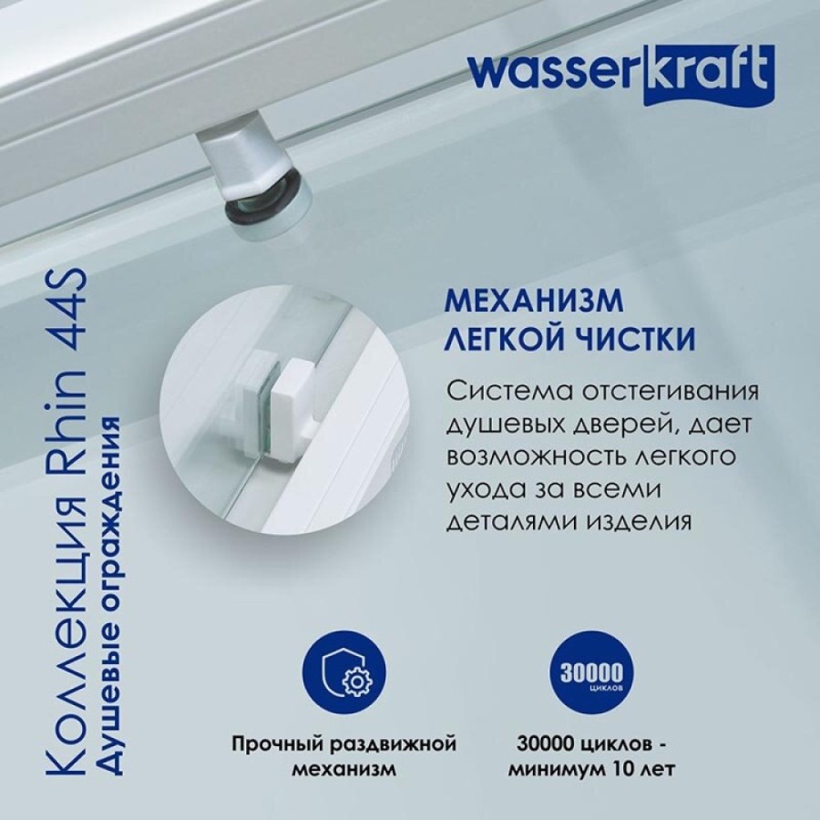 Душевой уголок WasserKRAFT Rhin 44S16, 110 х 100 см, стекло прозрачное, профиль белый