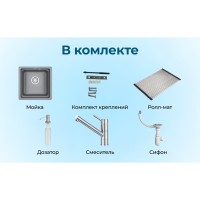 Комплект кухонная мойка Granula + смеситель Granula, 4501U+0010, Алюминиум