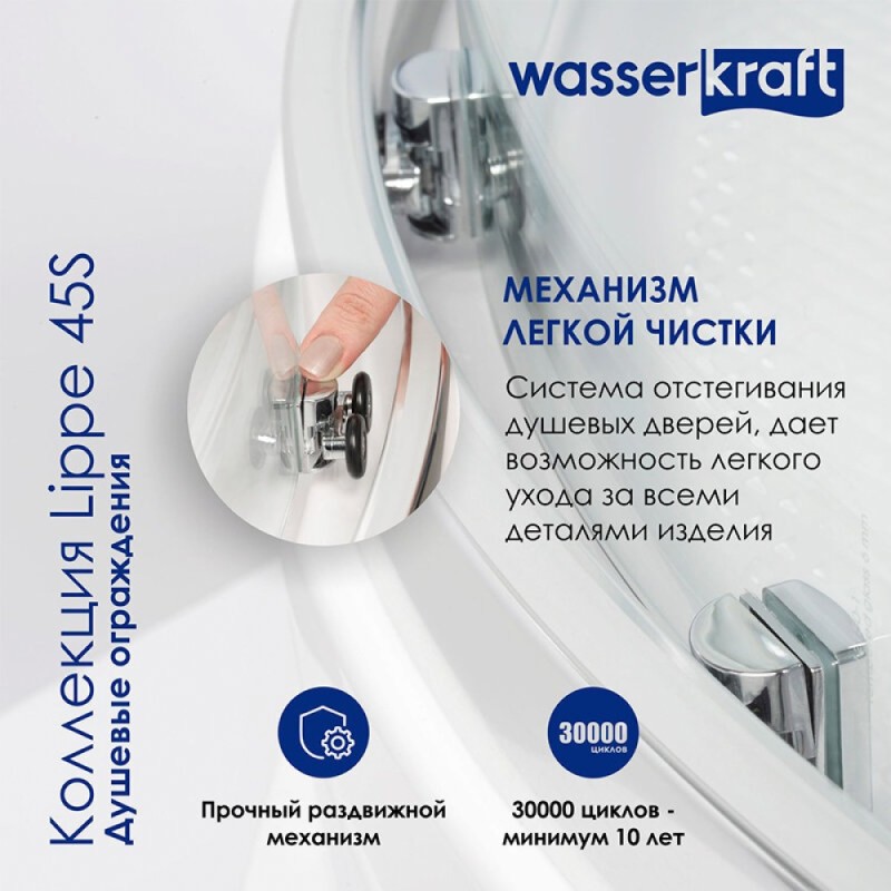 Душевая дверь WasserKRAFT 45S08 cтекло прозрачное, 150 x 190 см