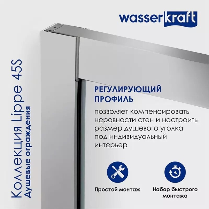 Душевая дверь в нишу WasserKRAFT Lippe, 160 х 190 см, профиль хром, стекло прозрачное, 45S45