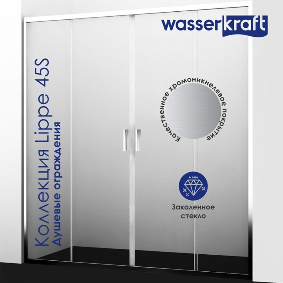 Душевой уголок WasserKRAFT Lippe 45S 45S49, 150 х 100 см, прозрачное стекло, профиль серебристый