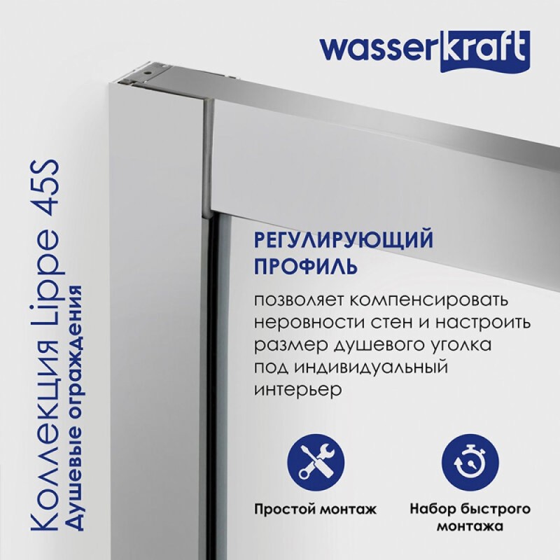 Душевой уголок WasserKRAFT Lippe 45S 45S55, 170 х 100 см, прозрачное стекло, профиль серебристый