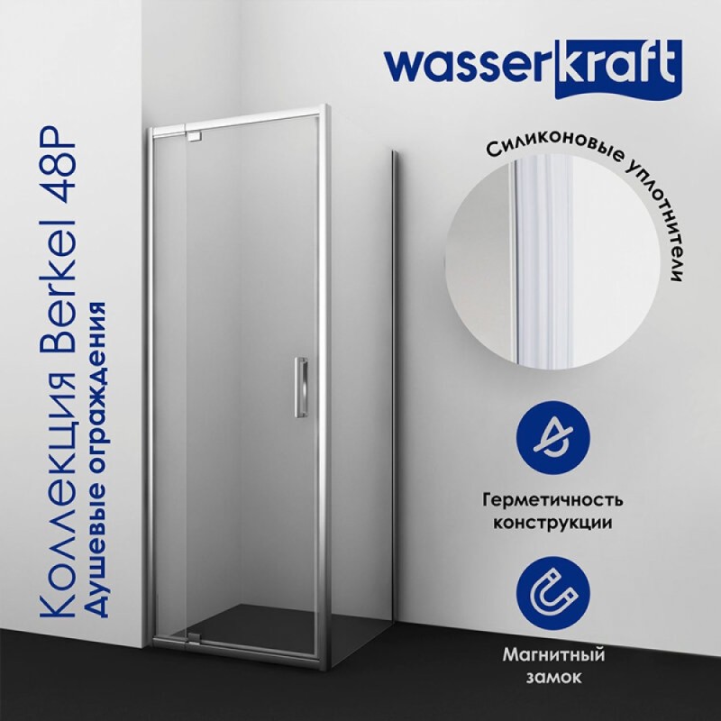 Душевая дверь WasserKRAFT 48P05 120 х 200 см