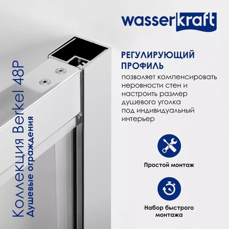 Душевая дверь в нишу WasserKRAFT Berkel, 130 х 200 см, универсальная, профиль хром, стекло прозрачное, 48P30
