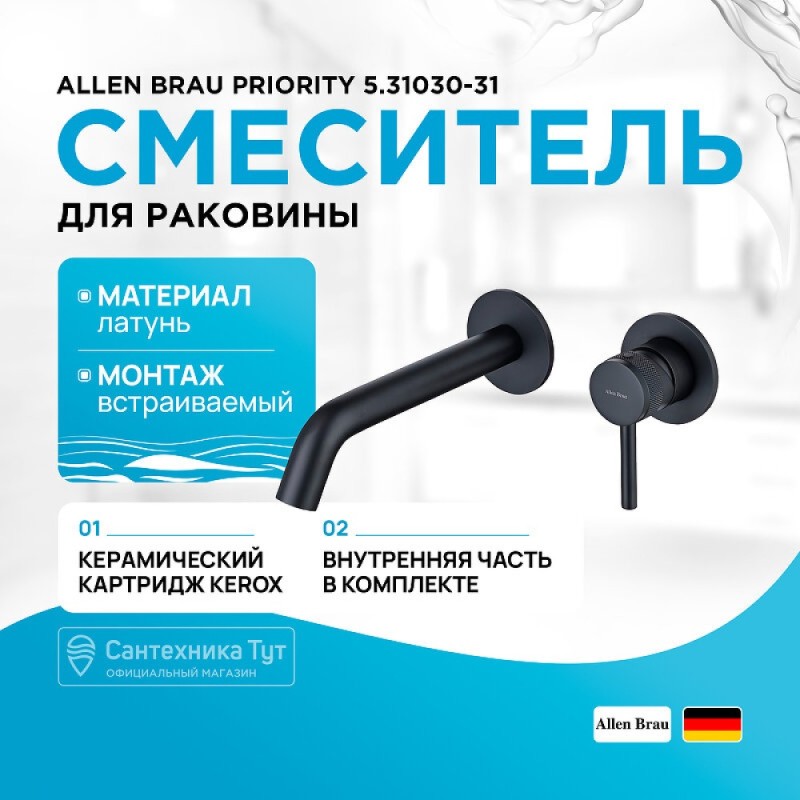 Смеситель для раковины Allen Brau Priority 5.31030-31, черный матовый