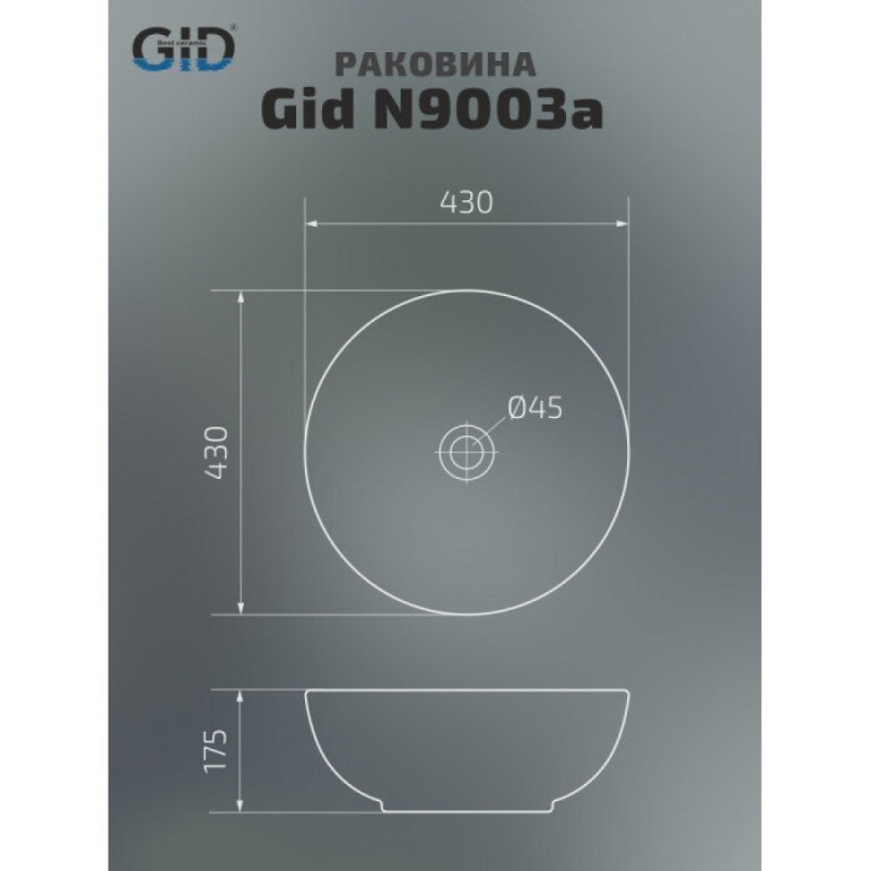 Раковина Gid Esfera N9003a 51103, 43 см, фаянс, белая