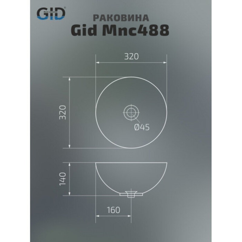 Раковина Gid Esfera Mnc488 54436, 32 см, фаянс, с донным клапаном, под камень