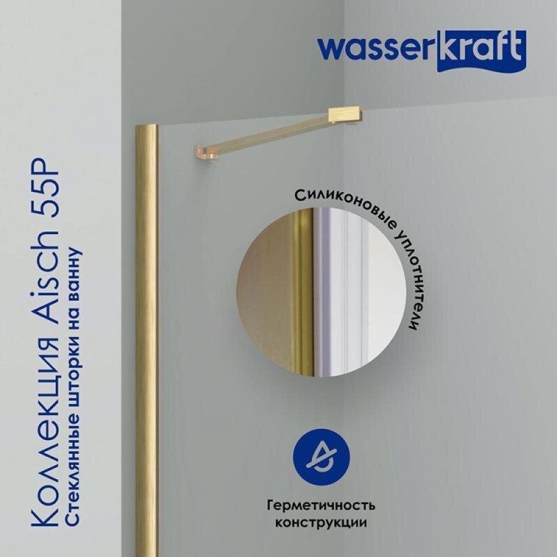 Стеклянная шторка на ванну WasserKraft Aisch 55Р, одностворчатая, 80 х 140 см, стекло прозрачное, профиль золото матовое, 55P01-80