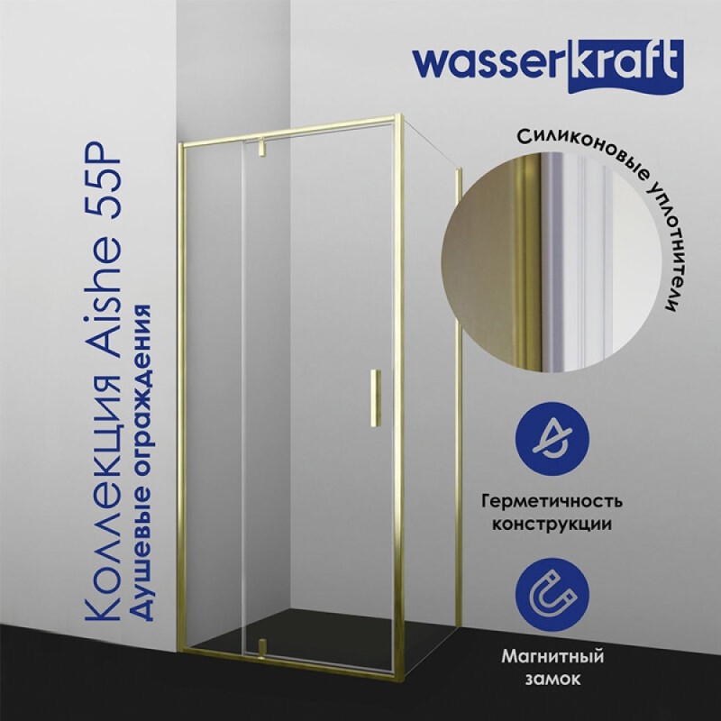 Душевая перегородка WasserKRAFT Aisch 55P, 80 см, со свободным входом, стекло прозрачное, профиль золото матовое, 55P06-RP80