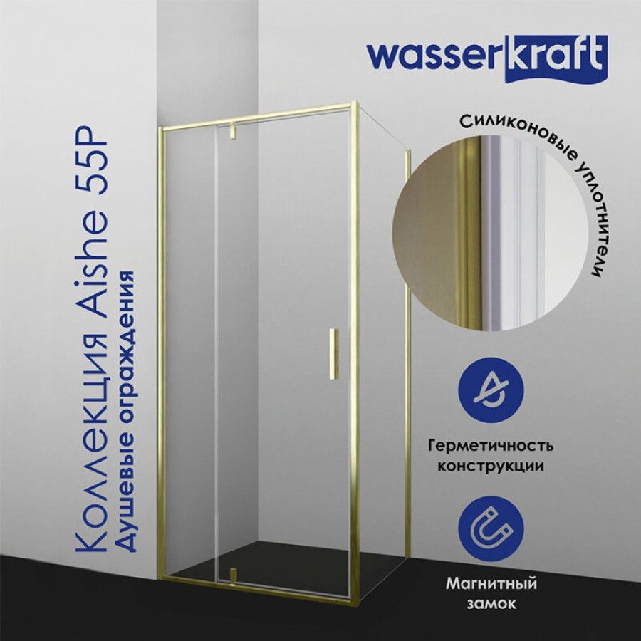 Душевая перегородка WasserKRAFT Aisch 55P, 80 см, со свободным входом, стекло прозрачное, профиль золото матовое, 55P06-RP80